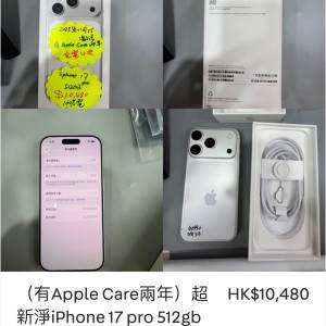 （有Apple Care兩年）超新淨全套白色iPhone 17 pro 512gb 港版行貨
