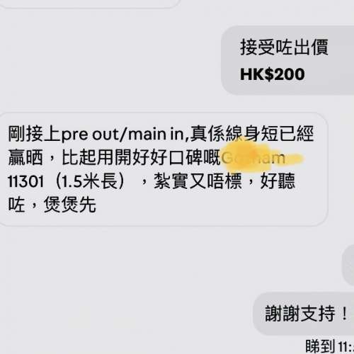 可以提升擴音機音效！清晰，層次！靚聲 U-bar / RCA Jumper 一對