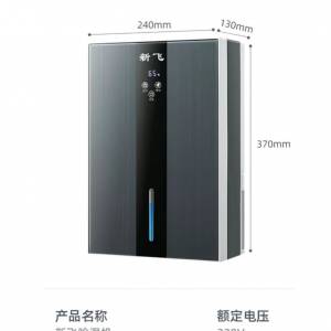 全新 新飛 抽湿机