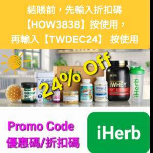 驚喜✨️iHerb全單76折！推薦碼/優惠碼/折扣碼/coupon/discount code/promo code 2...