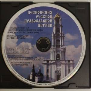 俄羅斯東正教的聖歌