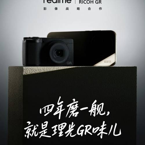 【國恒商城】 ▀▀ realme GT8、GT8 Pro ▀▀ RICOH GR 理光攝影 2K直屏 電競芯片 ...