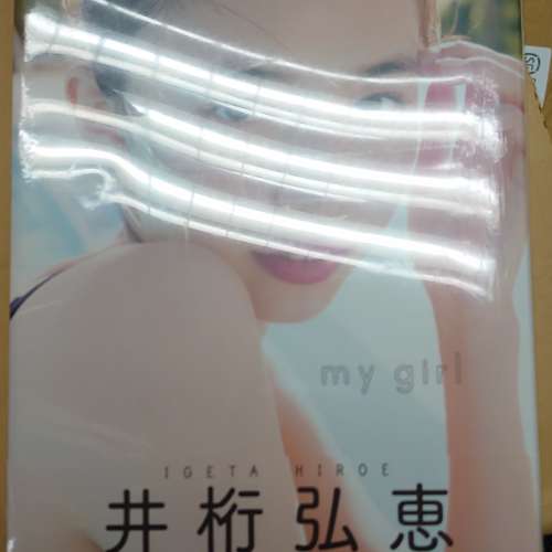 絕版 井桁弘惠1st写真集「my girl」Amazon封面限定版