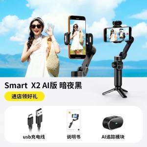 奧川X2 AI版 自拍神器 手機支架 四大跟拍模式