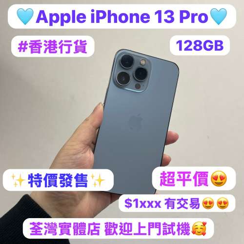 ❤️‍🔥特價發售❤️‍🔥✨超平價Apple iPhone 13 pro✨/Apple iPhone 13系列/💖香...