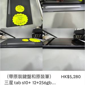 （帶原裝鍵盤和原裝筆）三星 tab s10+  12+256gb 5g插卡版 港版行貨
