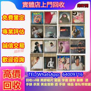 回收黑膠，cd，清屋，卡帶，爆花膠，寶麗金星光燦爛，珍藏版，80年代首版，譚詠麟，...