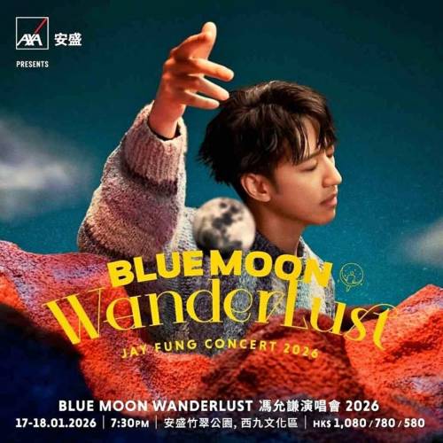 原價放 馮允謙演唱會2026(2連位)