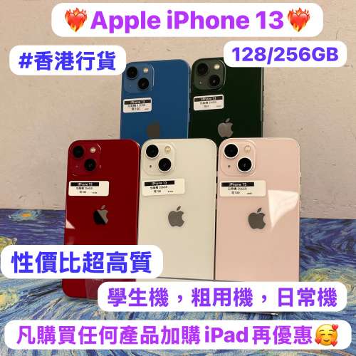 💖香港行貨💖❤️‍🔥性價比超㩒用Apple iPhone 13❤️‍🔥128,256GB💖/✨超抵㩒用...