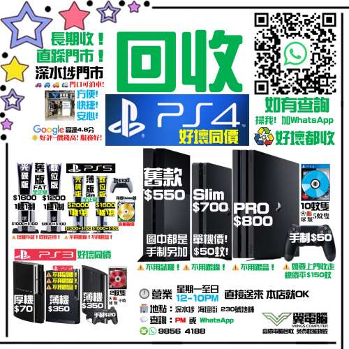 高價回收PlayStation 4 ~~~