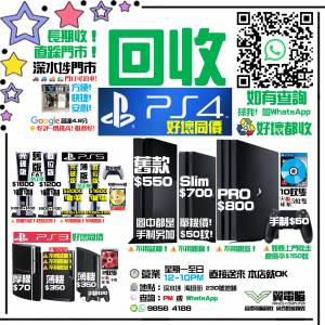 高價回收PlayStation 4 ~~~
