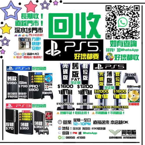 高價回收PlayStation 5 4 3 2 ~~~~~~~~~~~~~~~~
