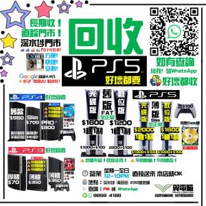 高價回收PlayStation 5 4 3 2 ~~~~~~~~~~~~~~~~