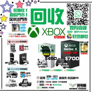高價回收XBOX 好壞同價，不分版本~~~