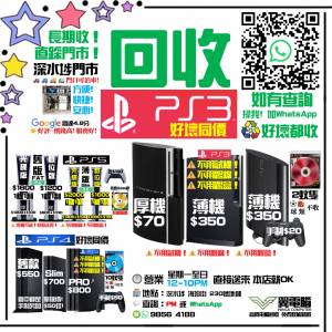 高價回收PlayStation ~~~~~~~~~~~~~~~~