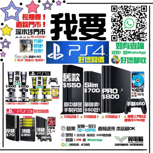 高價！我要PS4 PlayStation 4 ~~~~~~~~~~~~~~~~
