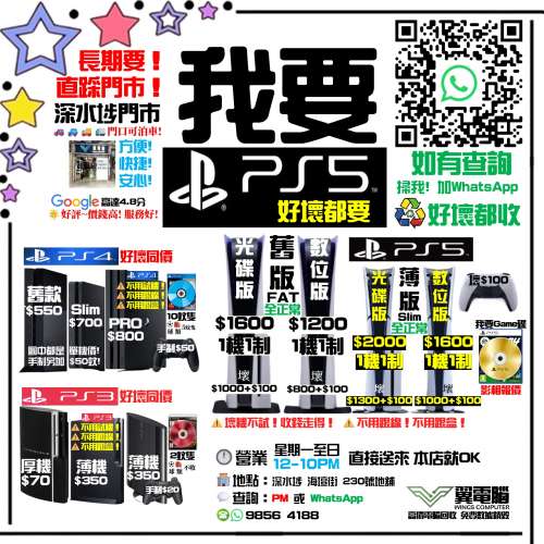 高價！我要PS5 PlayStation 5 ~~~~~~~~~~~~~~~~