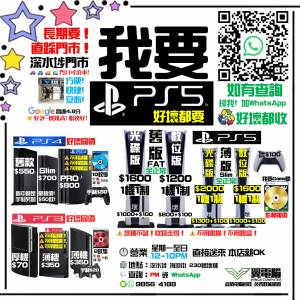 高價！我要PS5 PlayStation 5 ~~~~~~~~~~~~~~~~
