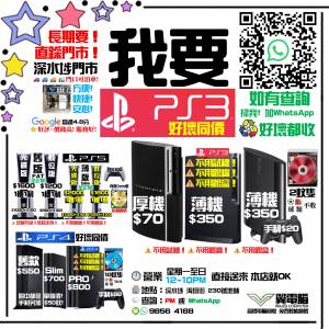 高價！我要PlayStation ~~~~~~~~~~~~~~~~