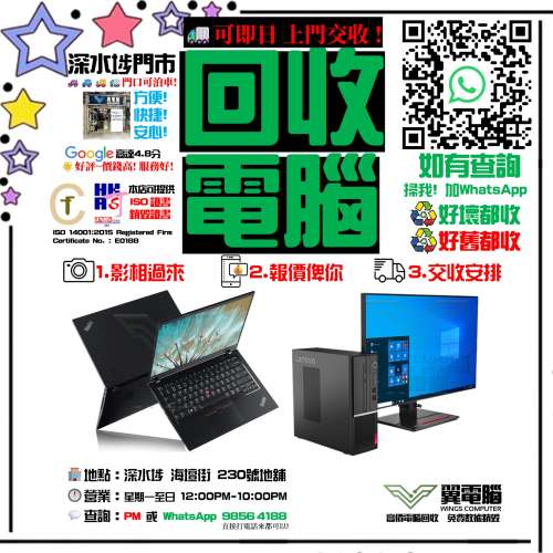 回收電腦 高價回收電腦 電腦回收 主機 顯示器 手提電腦 四電一腦 收買老 收買佬 上...