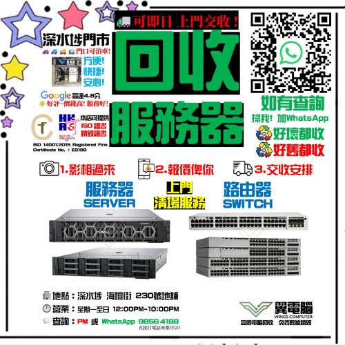 高價回收服務器 回收服務器 服務器 高價服務器回收 服務器回收 高價回收server 回...