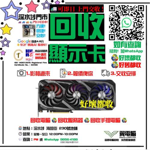 回收顯卡 高價回收顯示卡