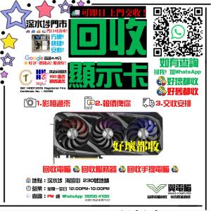 回收顯卡 高價回收顯示卡