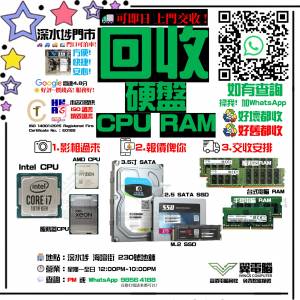 回收CPU 回收RAM 回收HDD 回收SSD 回收處理器 回收記憶體 回收硬盤 回收中央處理器 ...