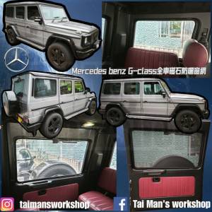 BENZ GCLASS 全車防曬磁石窗網