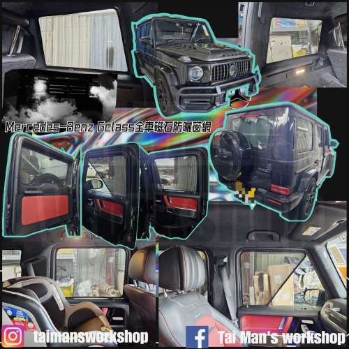 BENZ GCLASS 全車防曬磁石窗網