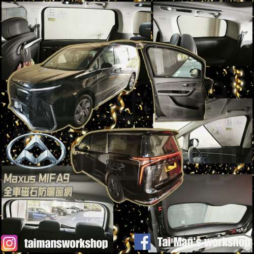 MIFA9 全車防曬磁石窗網