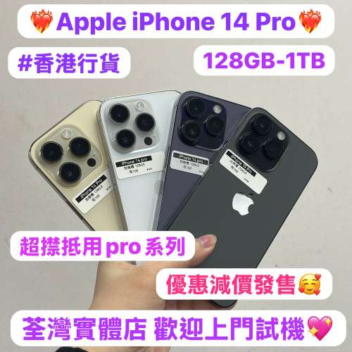(❤️‍🔥優惠減價❤️‍🔥✨Apple iPhone 14 pro✨香港行貨✨/Apple iPhone 14 Pro