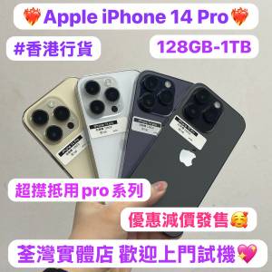 (❤️‍🔥優惠減價❤️‍🔥✨Apple iPhone 14 pro✨香港行貨✨/Apple iPhone 14 Pro