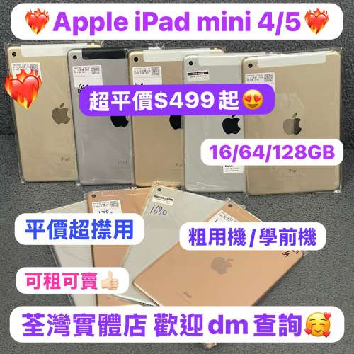 🍎Apple平價iPad mini 4/ mini 5🍎64,256GB🔥/性價比高質超靚迷你機❤️‍🔥/WIFI版...