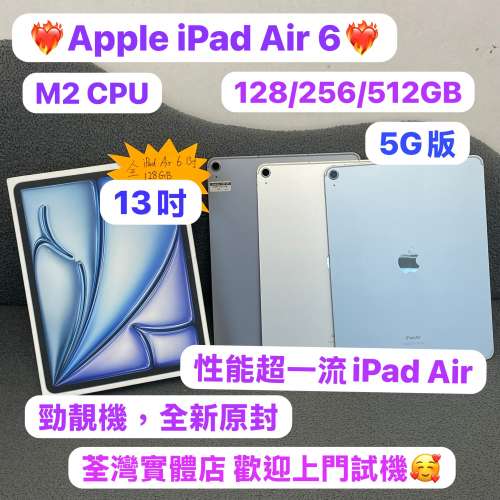 ❤️‍🔥Apple性能超一流iPad Air 6代跌價發售❤️‍🔥全新原封/5G版/超大螢幕13吋...