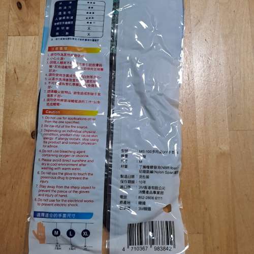 3M&trade; MS100G 耐用型 多用途DIY手套