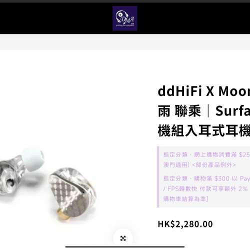 ddHiFi X MoonDrop 水月雨 聯乘｜Surface｜混合式機組入耳式耳機