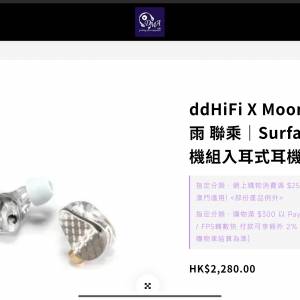 ddHiFi X MoonDrop 水月雨 聯乘｜Surface｜混合式機組入耳式耳機
