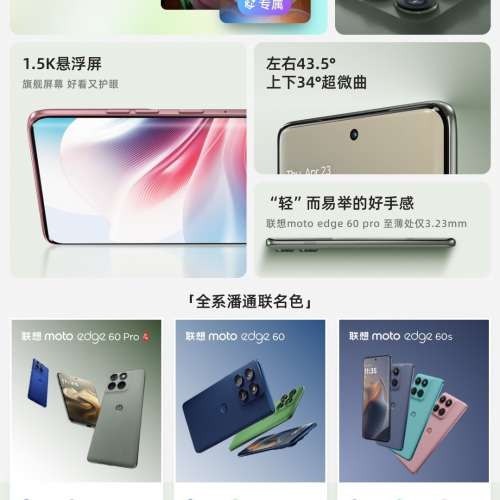 （少量現貨） 摩托羅拉 聯想moto Edge 60s / Edge 60 / Edge 60 Pro 懸浮四曲超薄大...