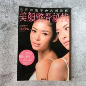 60%NEW 美顏整骨秘技