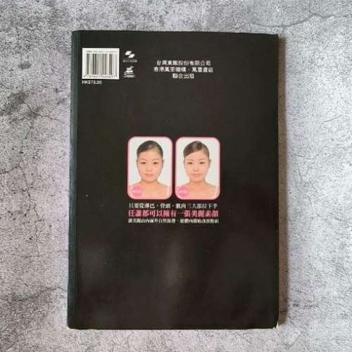 60%NEW 美顏整骨秘技