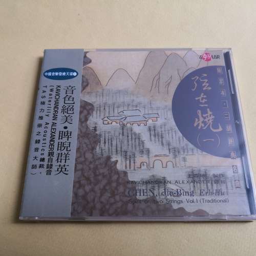 弦在烧（一） 陳潔冰 二胡經典名曲