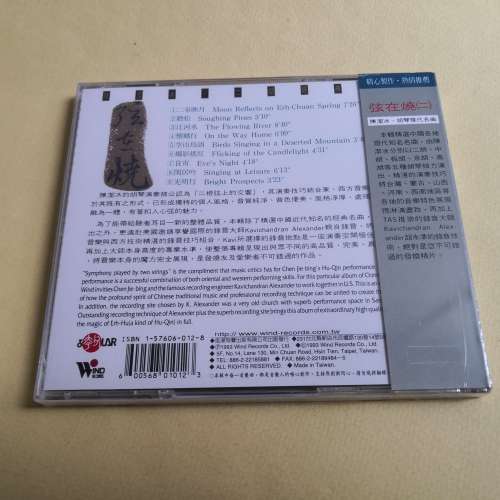 弦在烧（一） 陳潔冰 二胡經典名曲