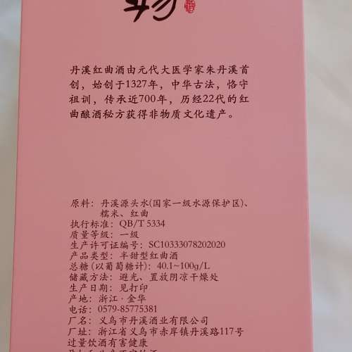 丹溪本草桃红四物红曲黄酒