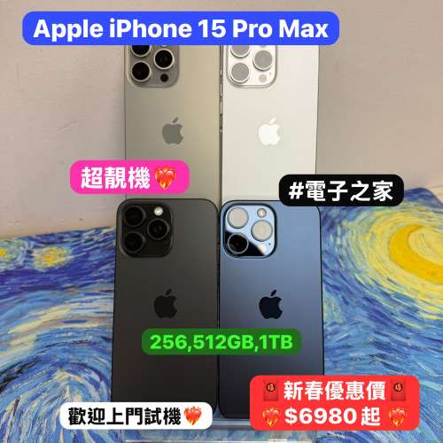 （🧧新春優惠🧧iPhone15 Pro Max ）Apple iPhone 15 Pro Max/香港行貨/藍色，原色，...