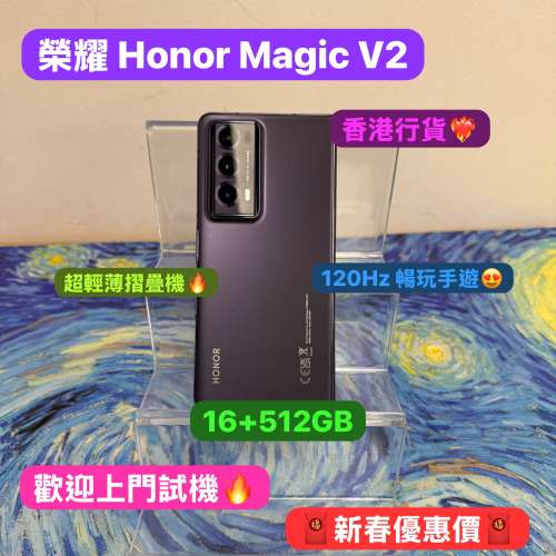 ❤️‍🔥新春優惠價❤️‍🔥香港行貨/Android系列/Honor Magic V2/16+512GB/💜超靚...