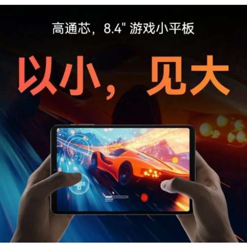 ★2024 CUBE 酷比魔術 掌玩 mini 2 Snapdragon  6 Gen 1 / 8.4吋 WIFI平板90%★