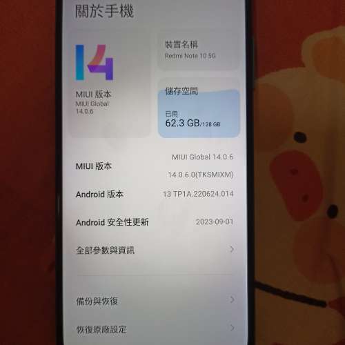 紅米Note10 5G 128G