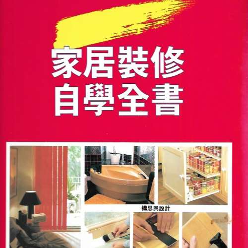 20本書 包括 家居裝修 室內設計 䓤薑蒜治病 醫學概述 人到中年 合共50元 港島沿線交收