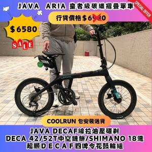 🔥$6580  𝑱𝙖𝒗𝙖 𝘼𝒓𝙞𝒂 皇者級碳纖摺疊單車 𝑪𝒂𝒓𝒃𝒐𝒏 𝒇𝒐𝒍𝒅𝒊𝒏𝒈 𝒃𝒊...